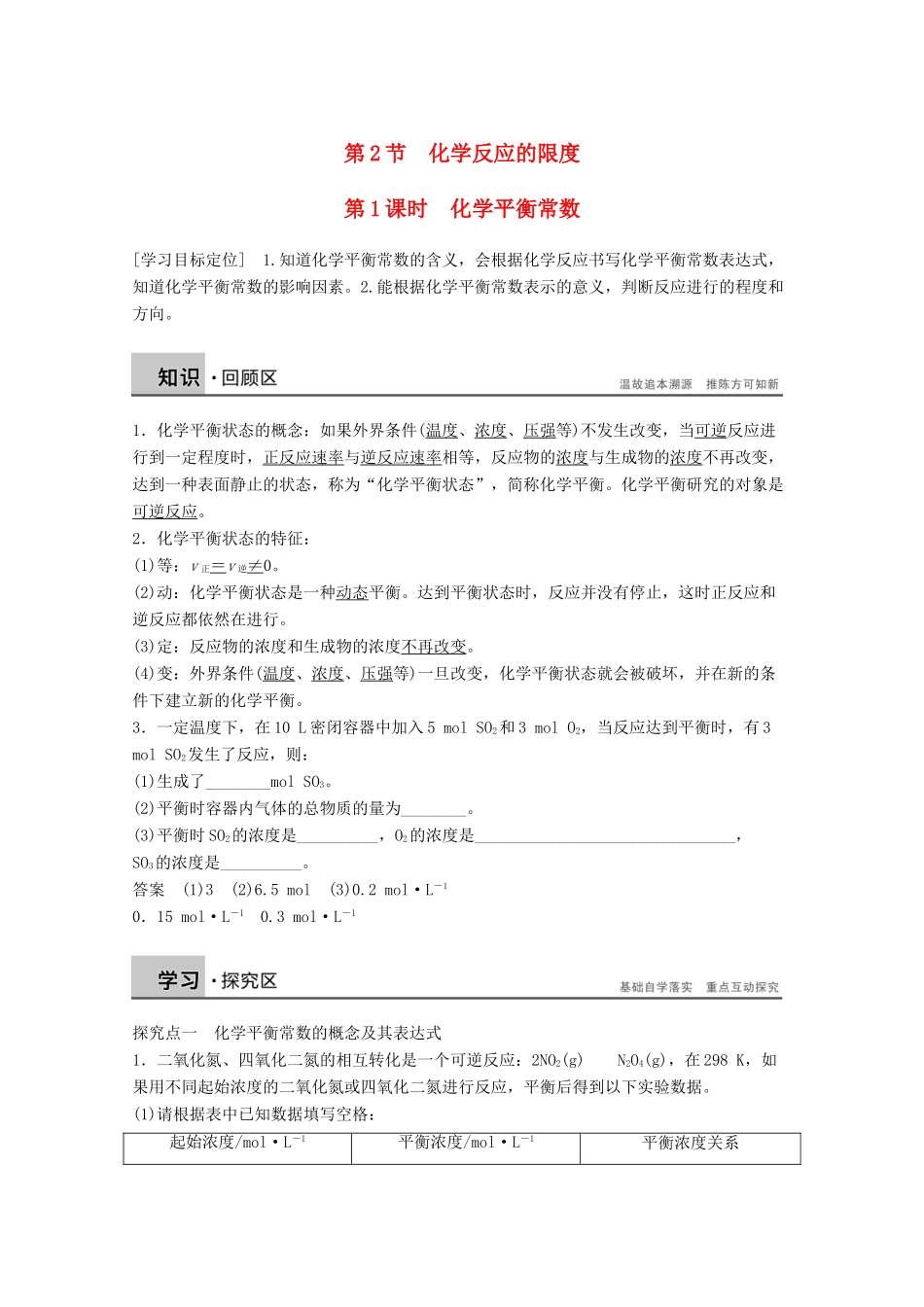 【学案导学设计】2014-2015学年高中化学 2.2.1 化学平衡常数学案 鲁科版选修4_第1页
