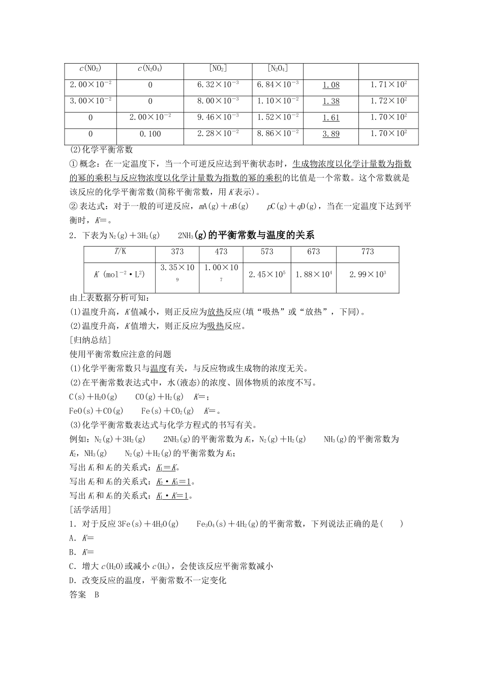 【学案导学设计】2014-2015学年高中化学 2.2.1 化学平衡常数学案 鲁科版选修4_第2页
