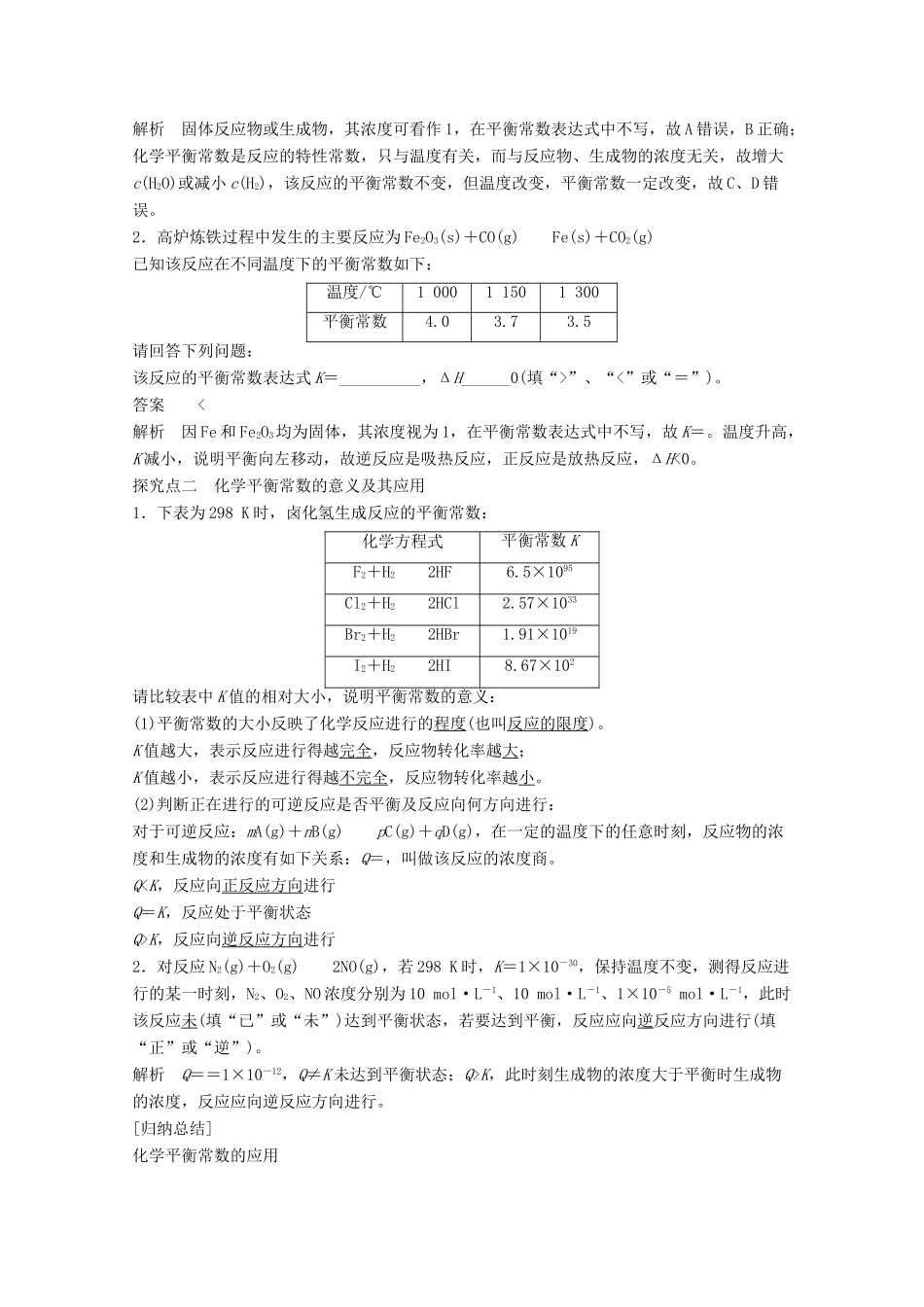 【学案导学设计】2014-2015学年高中化学 2.2.1 化学平衡常数学案 鲁科版选修4_第3页