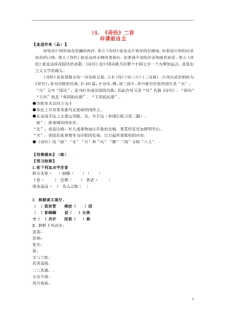 【四维备课】2014届高中语文 3.14《诗经两首》学案 粤教版必修1