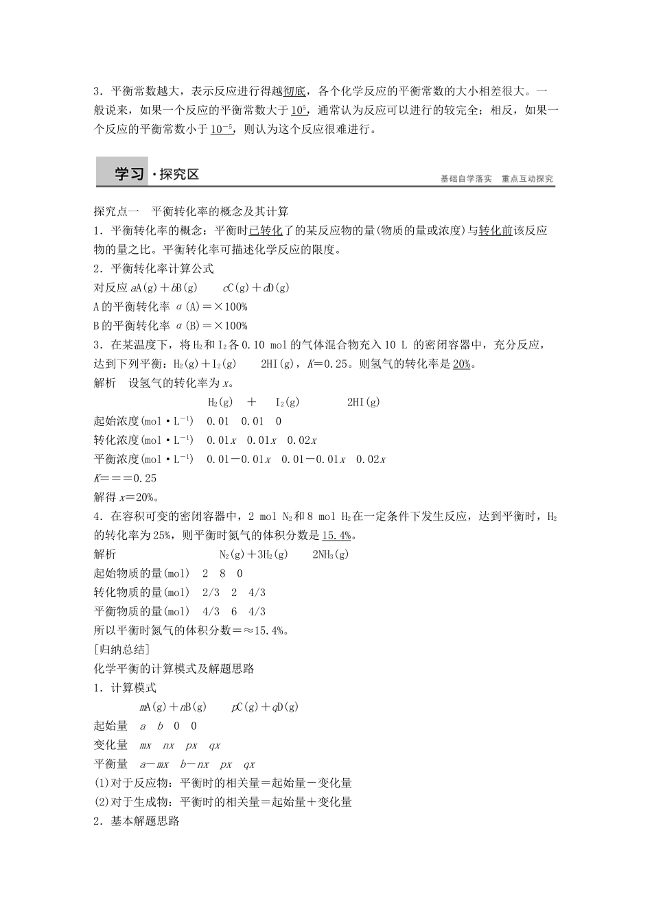 【学案导学设计】2014-2015学年高中化学 2.2.2 平衡转化率学案 鲁科版选修4_第2页