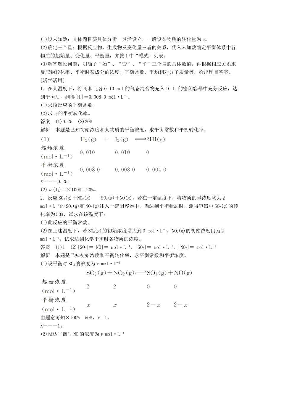 【学案导学设计】2014-2015学年高中化学 2.2.2 平衡转化率学案 鲁科版选修4_第3页