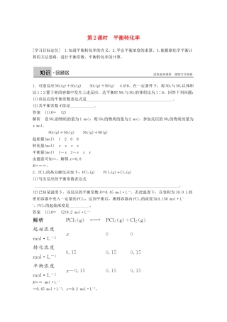 【学案导学设计】2014-2015学年高中化学 2.2.2 平衡转化率学案 鲁科版选修4