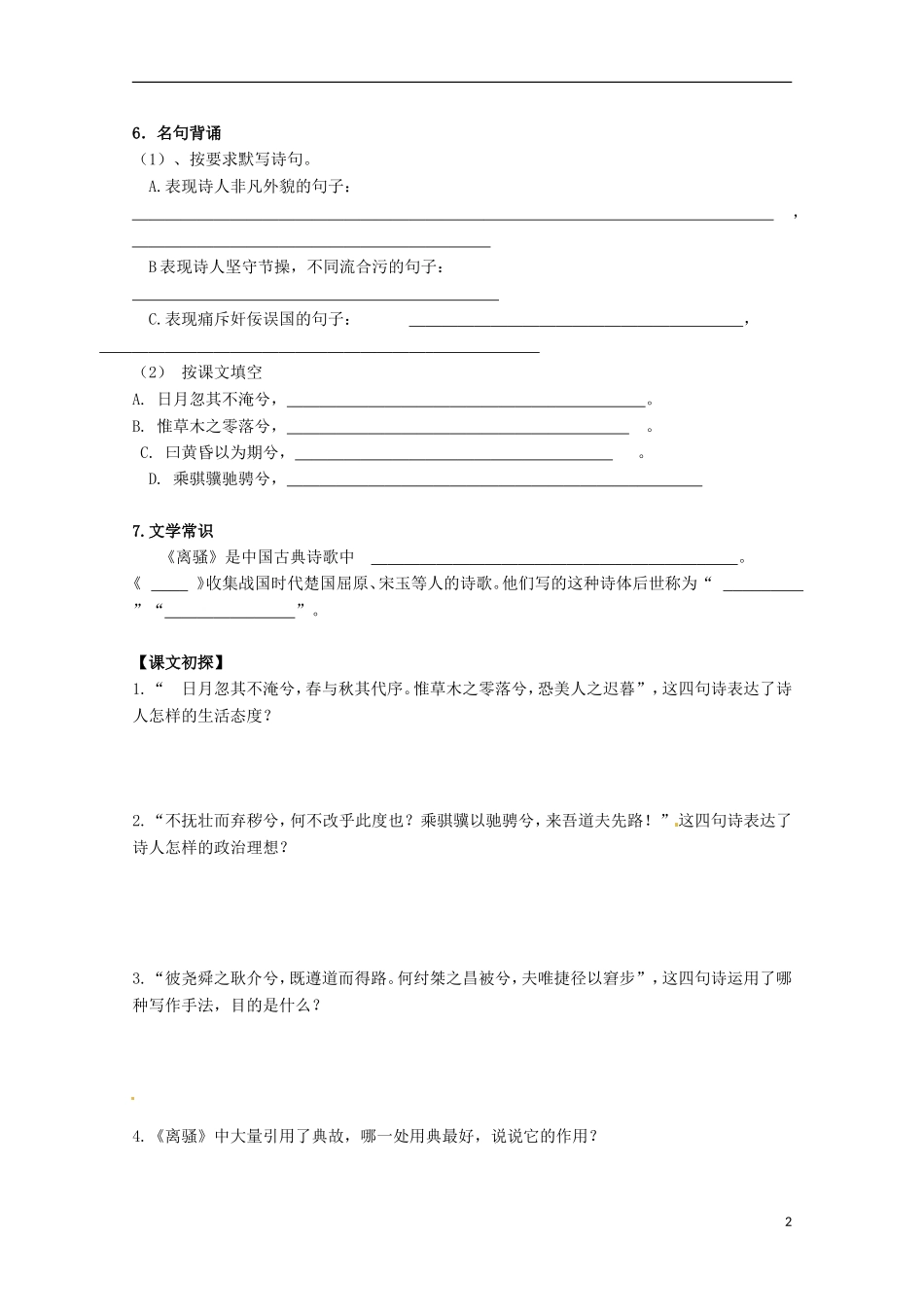 【四维备课】2014届高中语文 4.15《离骚》学案 粤教版必修1_第2页