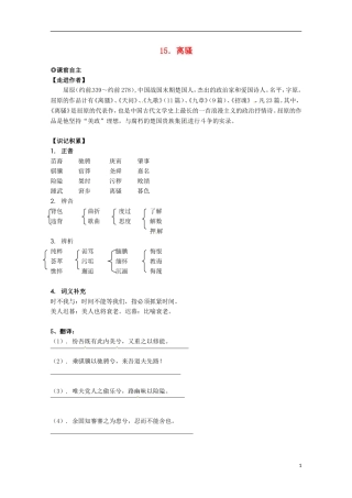 【四维备课】2014届高中语文 4.15《离骚》学案 粤教版必修1