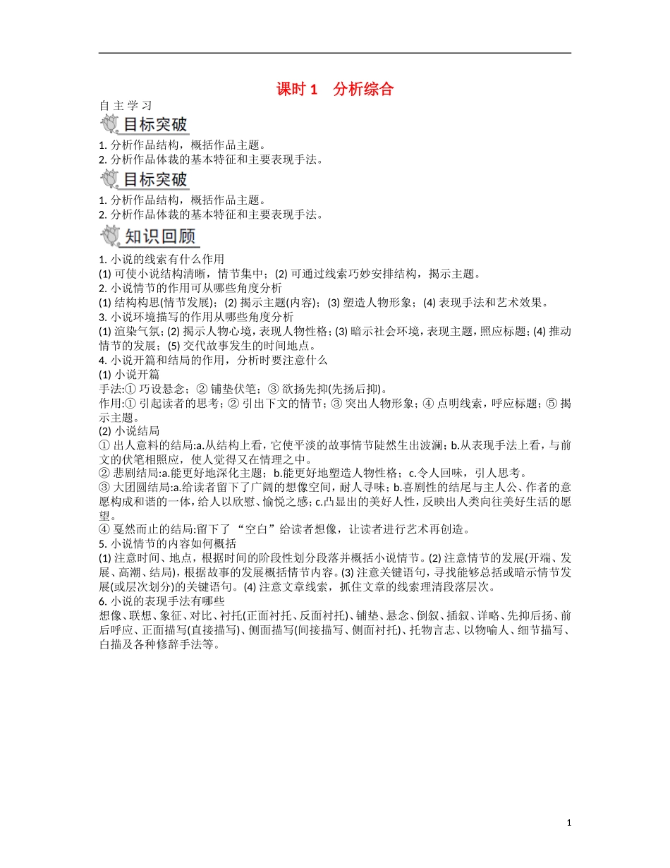 【南方凤凰台】2014届高考语文二轮提优 第三部分 现代文阅读 课时1 分析综合导学案_第1页