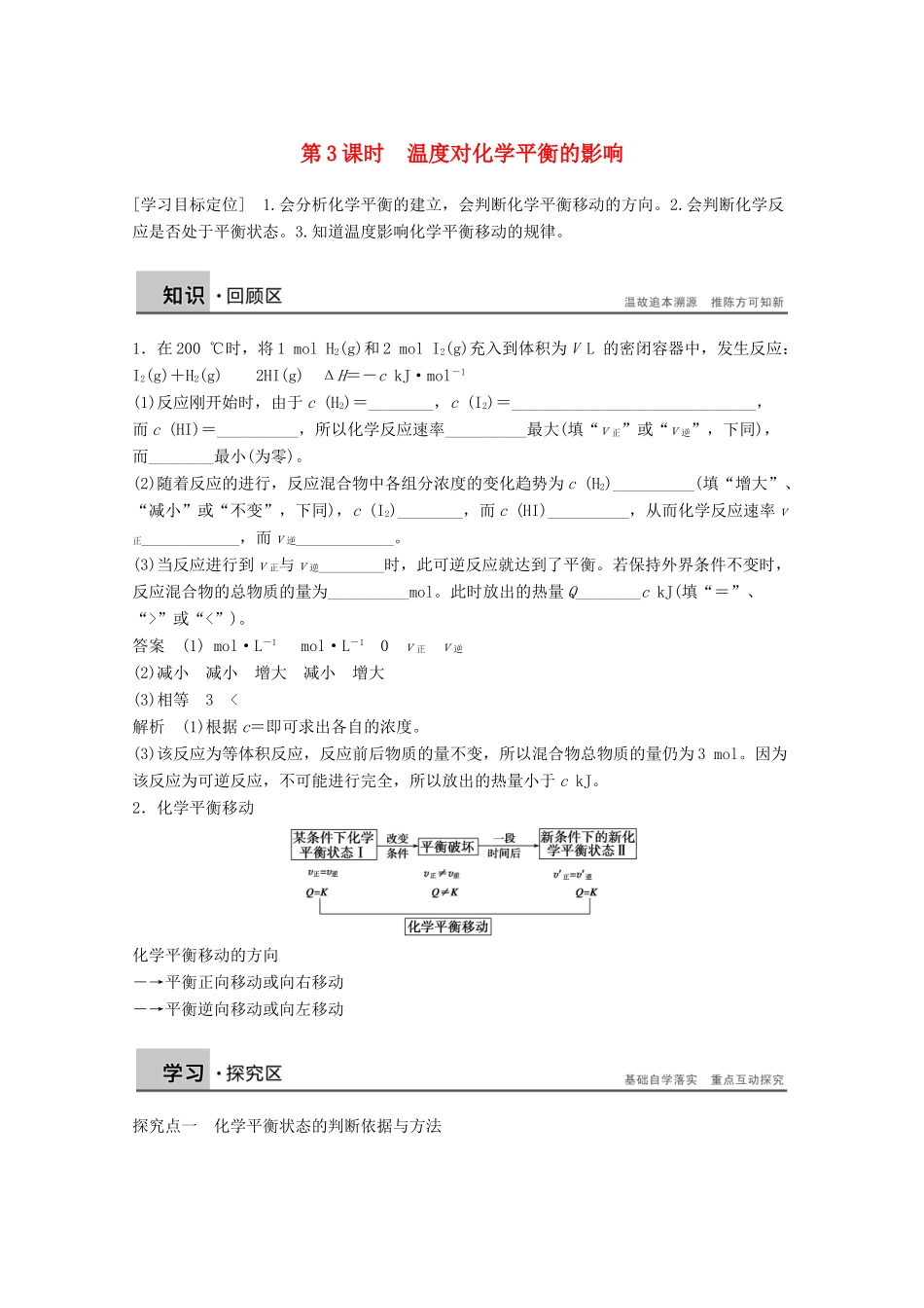 【学案导学设计】2014-2015学年高中化学 2.2.3 温度对化学平衡的影响学案 鲁科版选修4_第1页