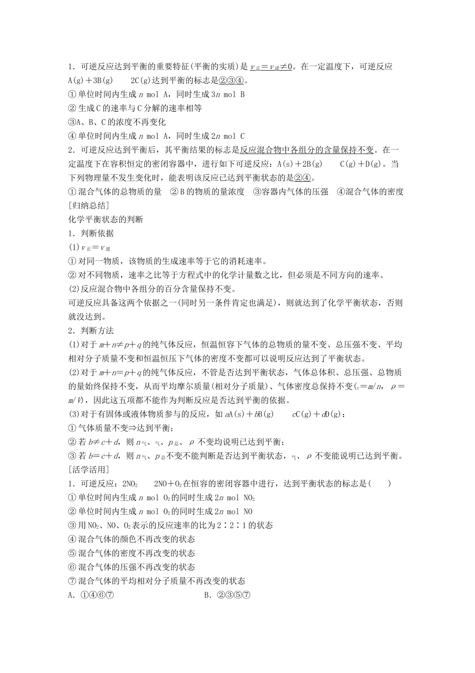 【学案导学设计】2014-2015学年高中化学 2.2.3 温度对化学平衡的影响学案 鲁科版选修4_第2页