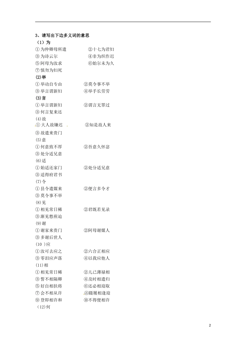 【四维备课】2014届高中语文 4.16《孔雀东南飞》学案 粤教版必修1_第2页