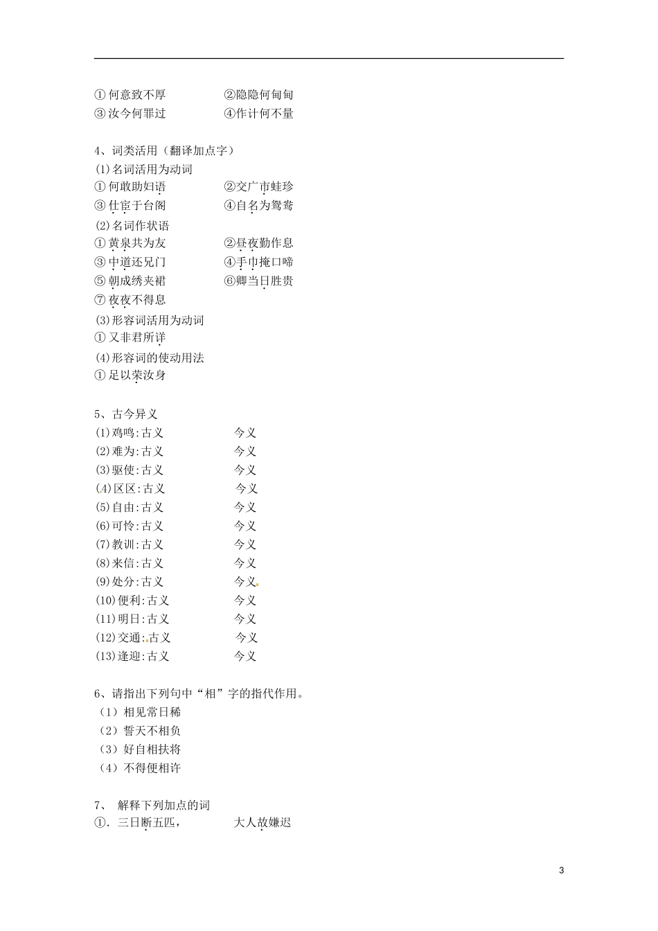 【四维备课】2014届高中语文 4.16《孔雀东南飞》学案 粤教版必修1_第3页