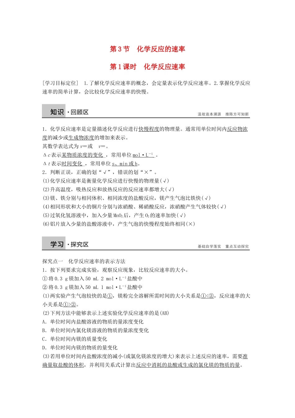 【学案导学设计】2014-2015学年高中化学 2.3.1 化学反应速率学案 鲁科版选修4_第1页
