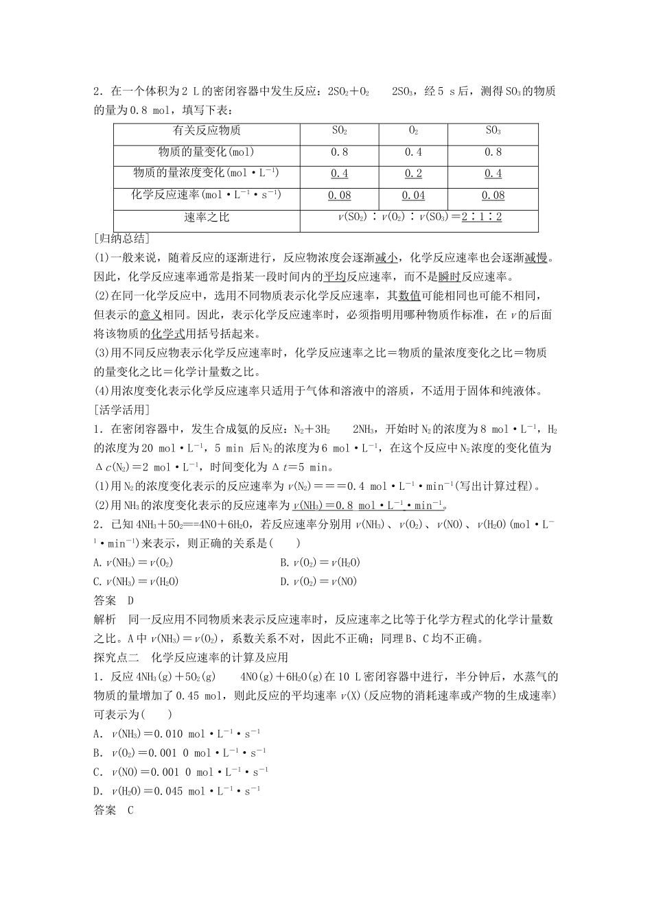 【学案导学设计】2014-2015学年高中化学 2.3.1 化学反应速率学案 鲁科版选修4_第2页