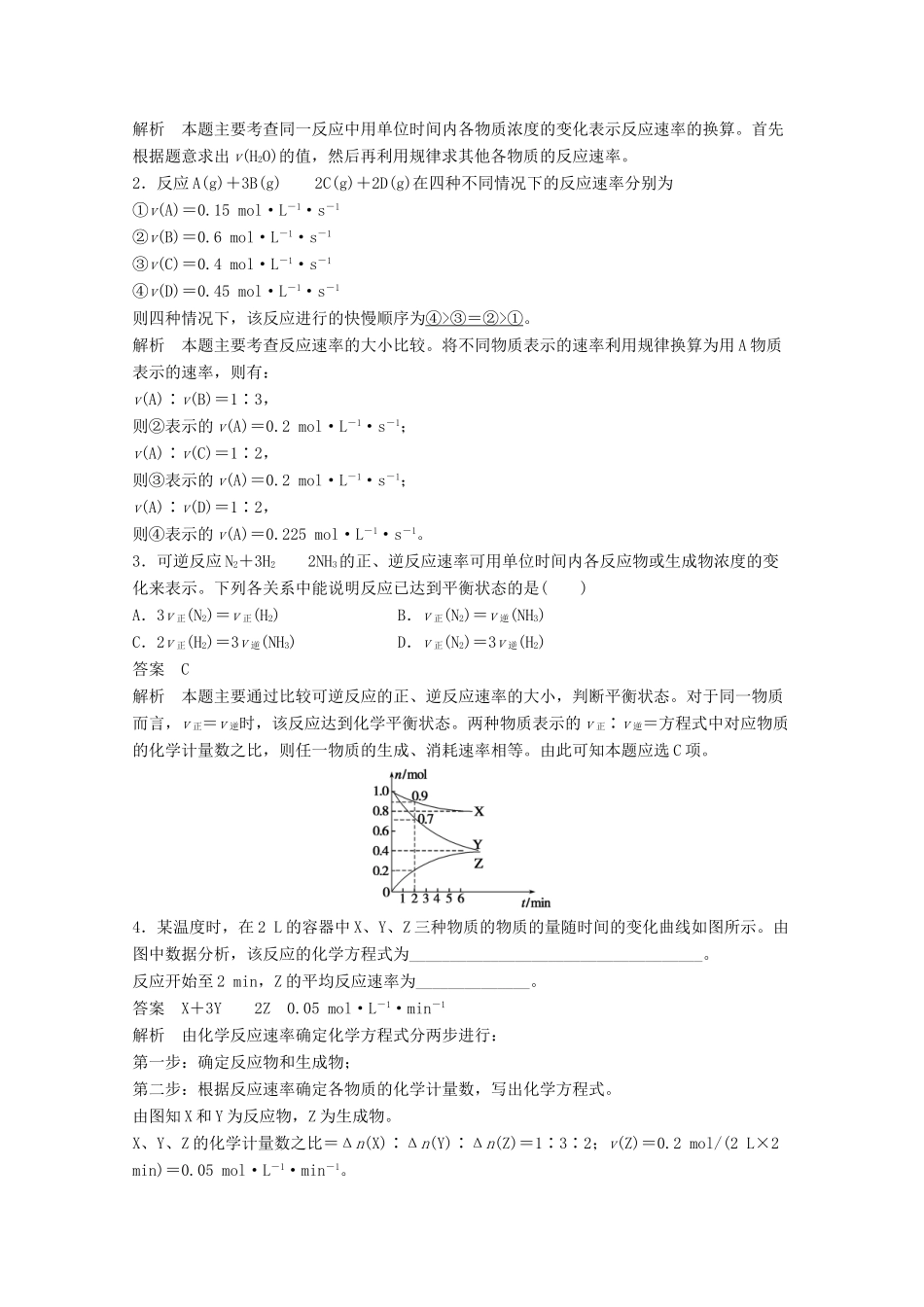 【学案导学设计】2014-2015学年高中化学 2.3.1 化学反应速率学案 鲁科版选修4_第3页