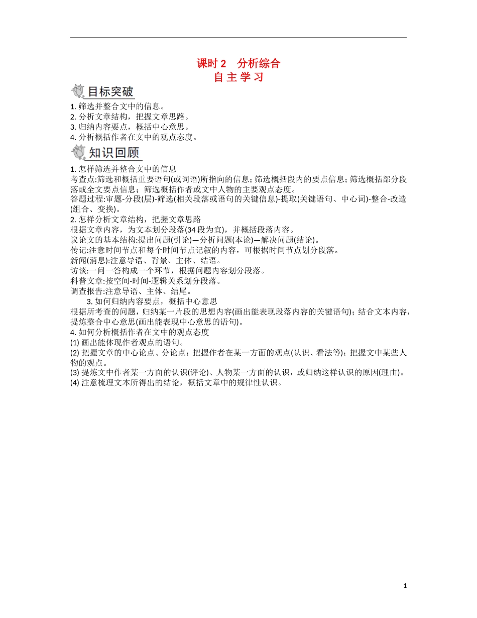 【南方凤凰台】2014届高考语文二轮提优 第三部分 现代文阅读 课时2 分析综合导学案_第1页