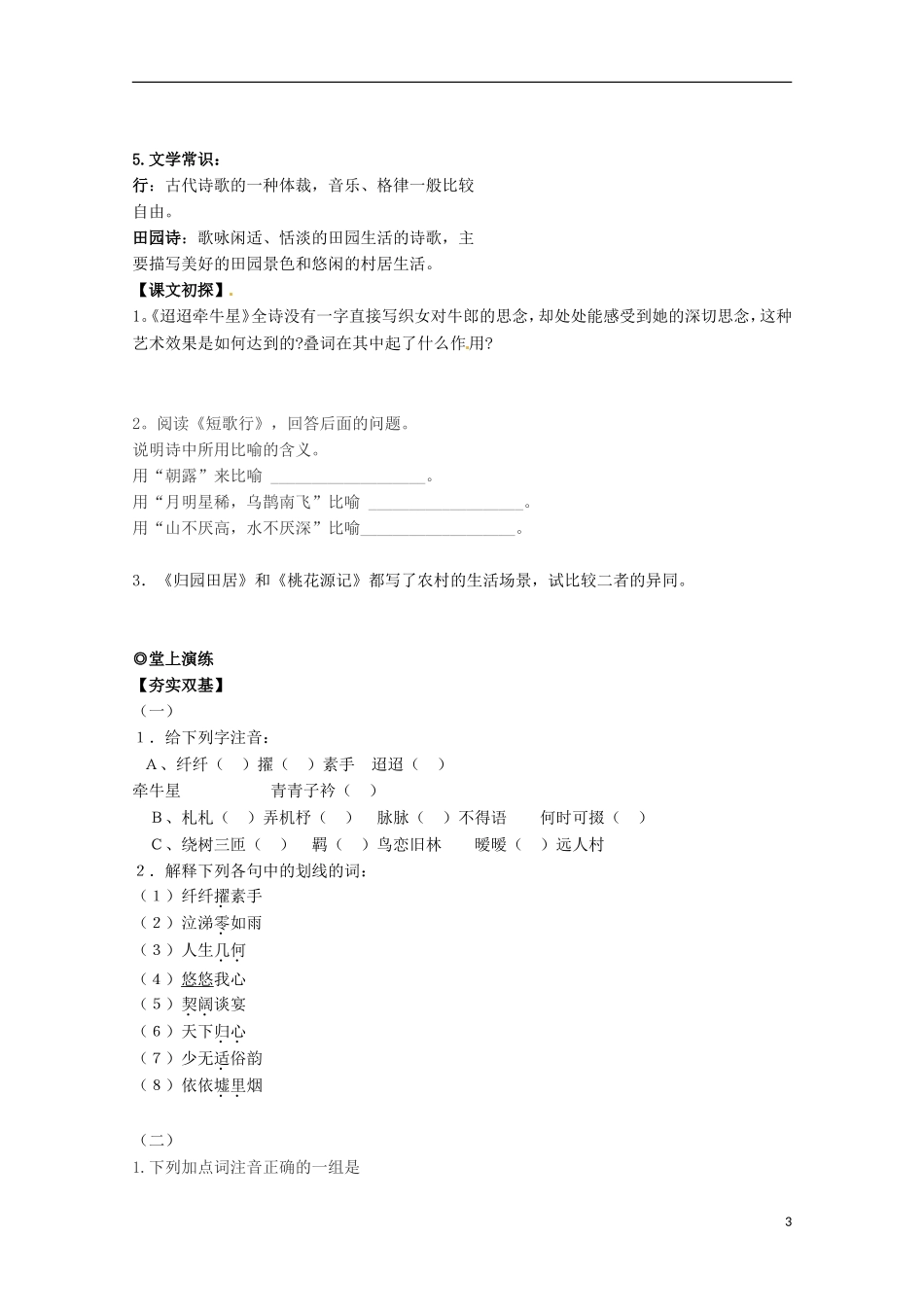 【四维备课】2014届高中语文 4.17《汉魏晋诗三首》学案 粤教版必修1_第3页