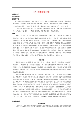 【四维备课】2014届高中语文 4.17《汉魏晋诗三首》学案 粤教版必修1