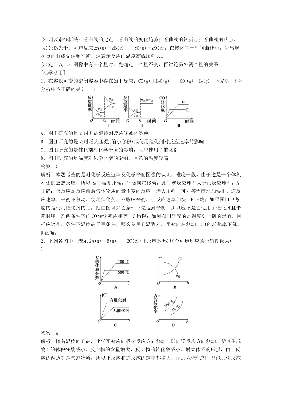 【学案导学设计】2014-2015学年高中化学 2.3.3 化学平衡图像、等效平衡学案 鲁科版选修4_第3页