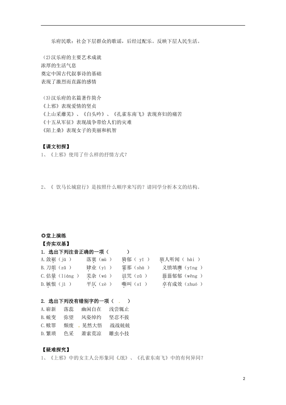 【四维备课】2014届高中语文 4.18《汉乐府诗两首》学案 粤教版必修1_第2页