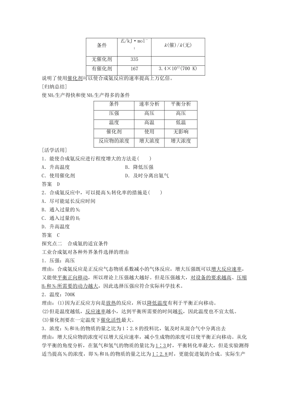【学案导学设计】2014-2015学年高中化学 2.4 化学反应条件的优化 工业合成氨学案 鲁科版选修4_第2页