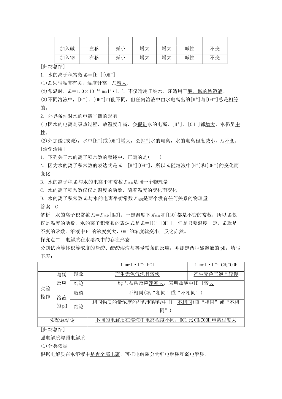 【学案导学设计】2014-2015学年高中化学 3.1.1 水的电离、溶液的酸碱性学案 鲁科版选修4_第2页