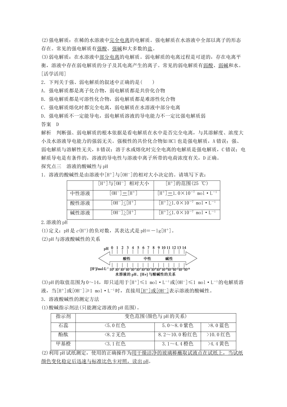 【学案导学设计】2014-2015学年高中化学 3.1.1 水的电离、溶液的酸碱性学案 鲁科版选修4_第3页