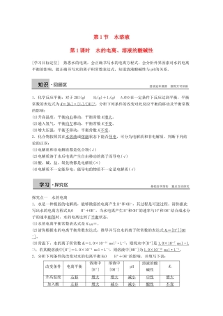 【学案导学设计】2014-2015学年高中化学 3.1.1 水的电离、溶液的酸碱性学案 鲁科版选修4