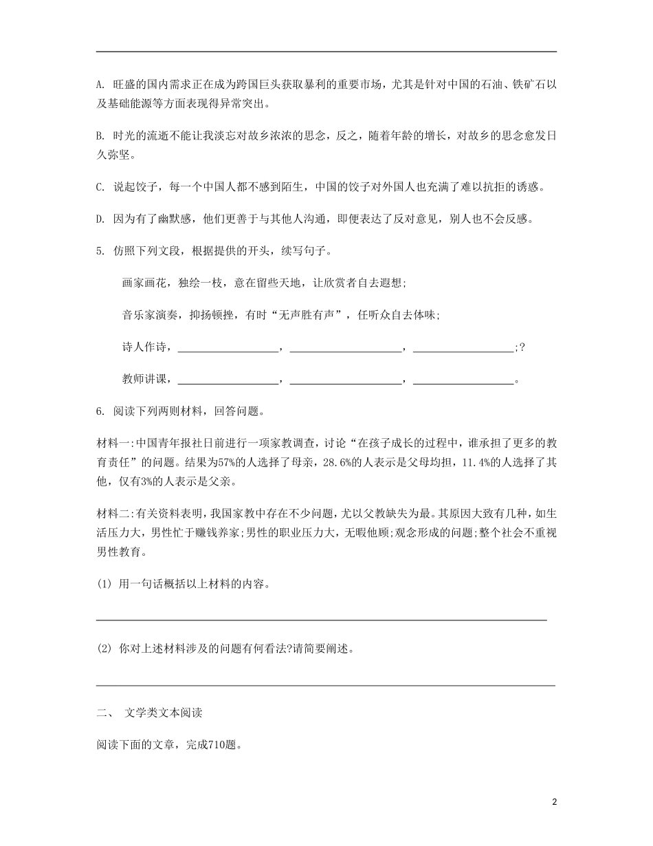 【南方凤凰台】2014届高考语文二轮提优 第三周 现代文阅读(一) 天天限时小练(1)_第2页