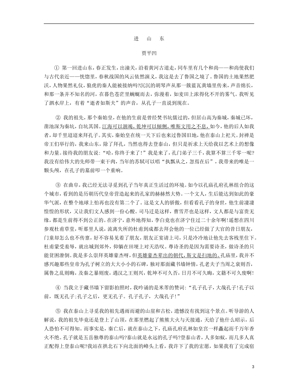 【南方凤凰台】2014届高考语文二轮提优 第三周 现代文阅读(一) 天天限时小练(1)_第3页