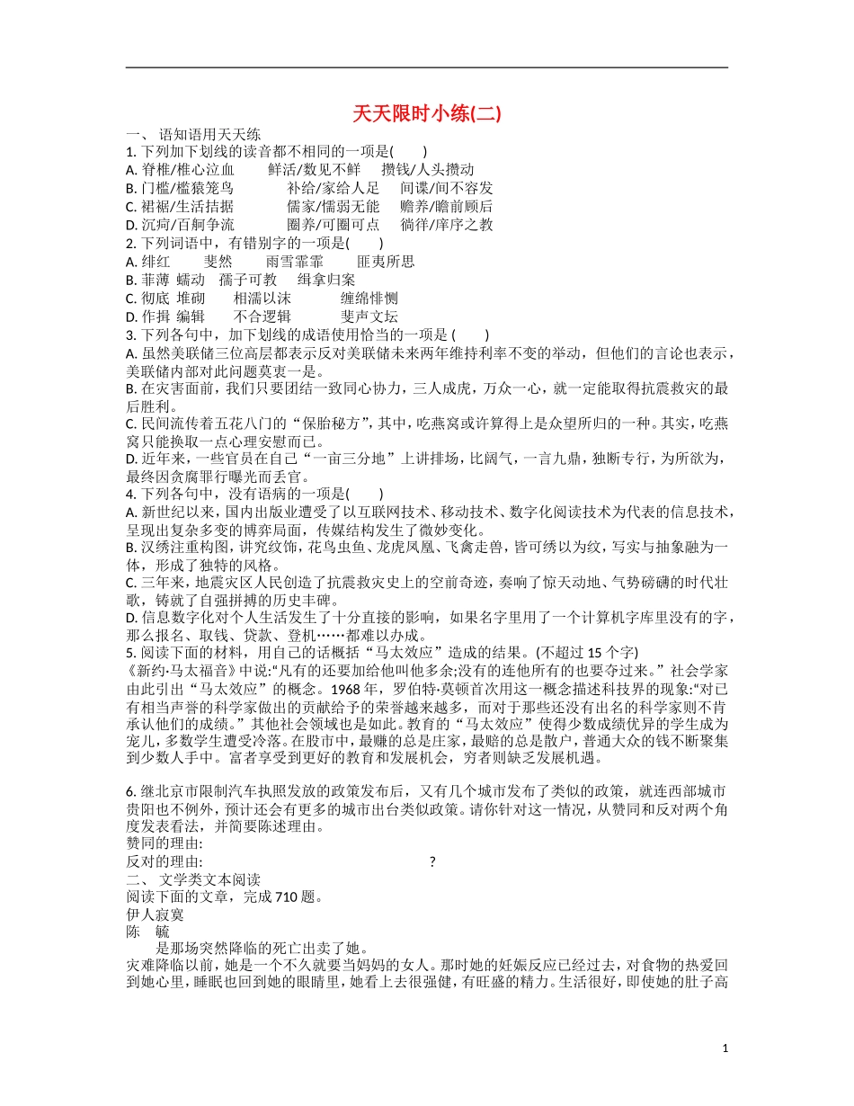 【南方凤凰台】2014届高考语文二轮提优 第三周 现代文阅读(一) 天天限时小练(2)_第1页