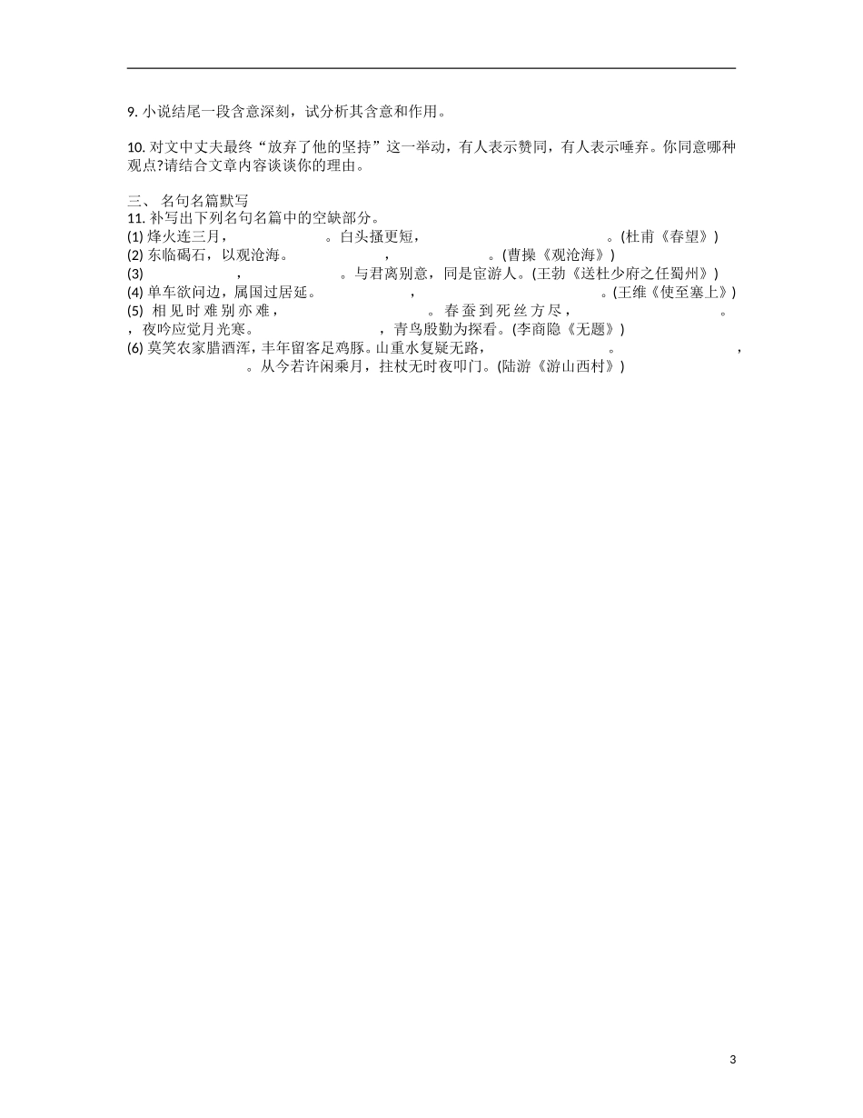 【南方凤凰台】2014届高考语文二轮提优 第三周 现代文阅读(一) 天天限时小练(2)_第3页