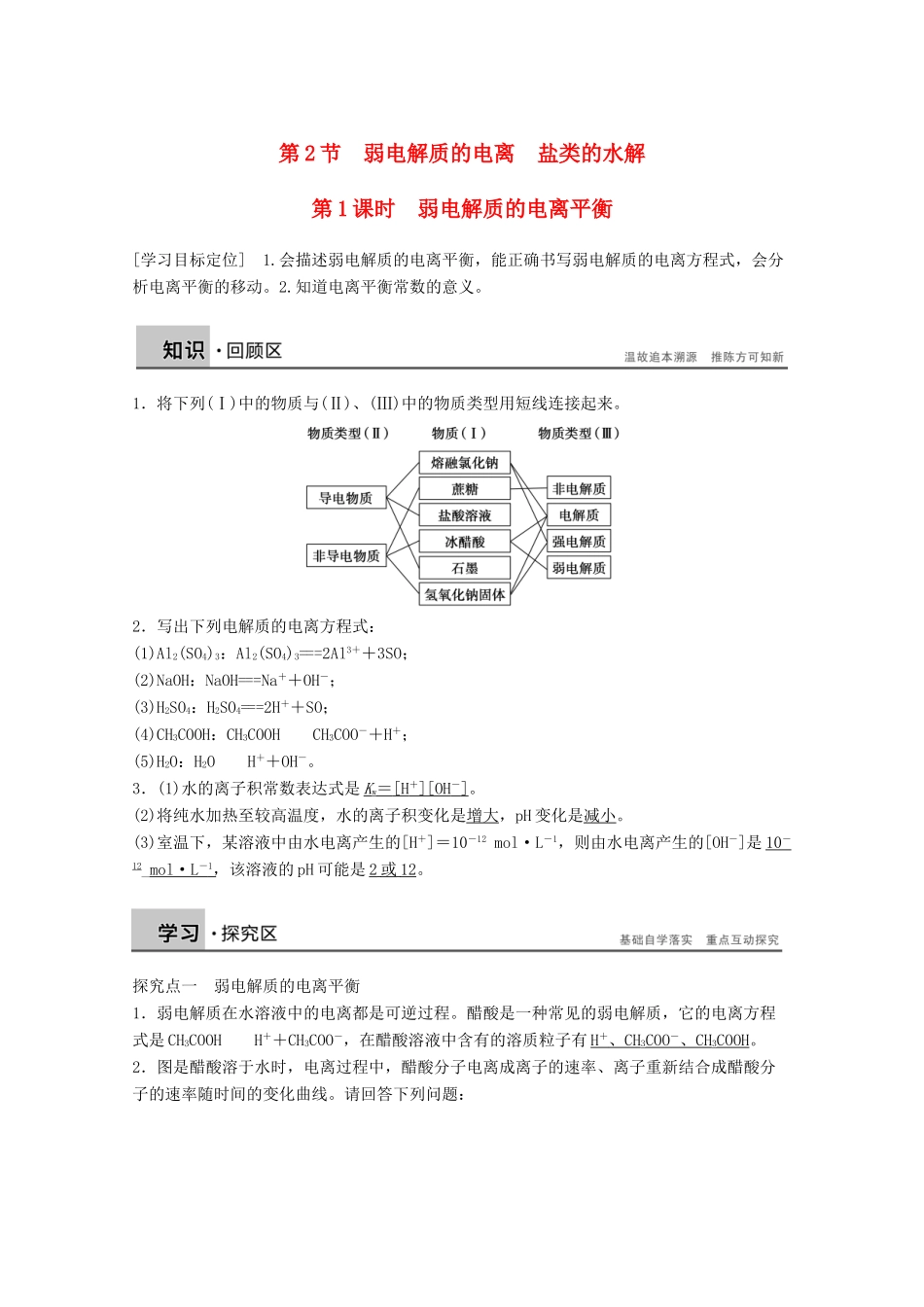 【学案导学设计】2014-2015学年高中化学 3.2.1 弱电解质的电离平衡学案 鲁科版选修4_第1页