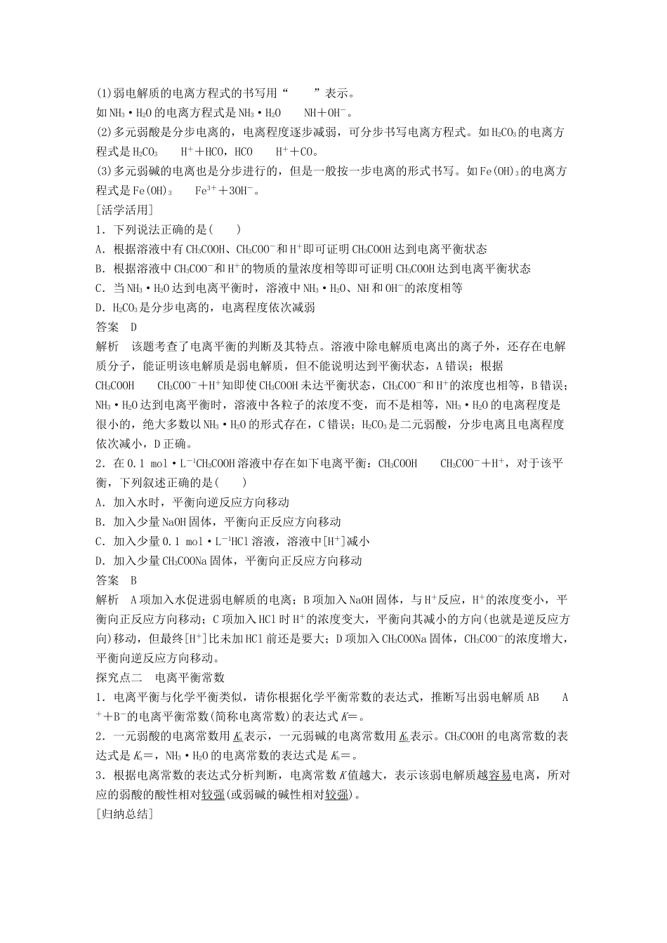 【学案导学设计】2014-2015学年高中化学 3.2.1 弱电解质的电离平衡学案 鲁科版选修4_第3页