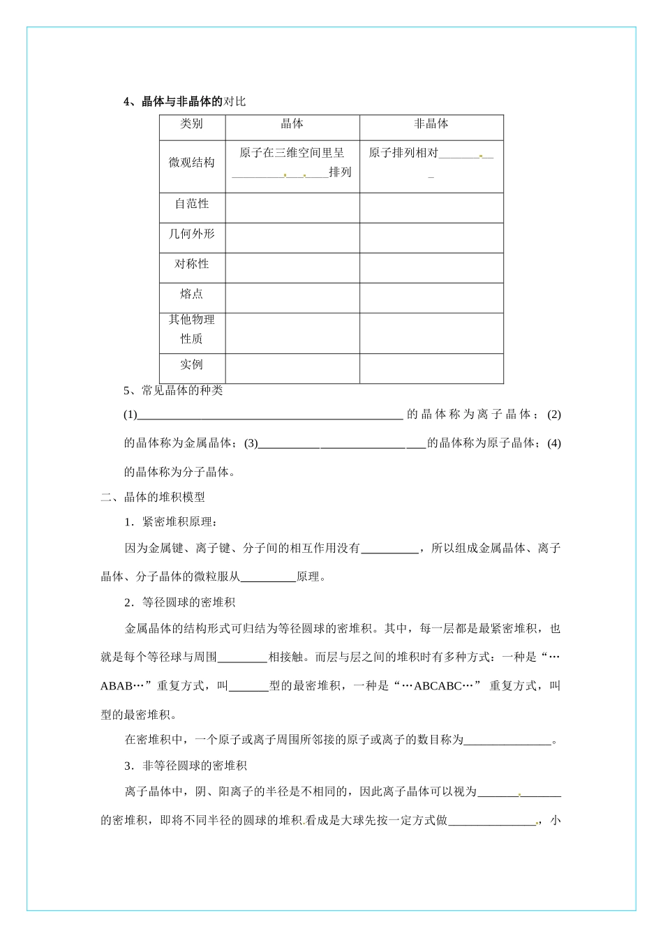 【四维备课】高中化学 3.1《认识晶体》（第一课时认识晶体）导学案 鲁科版选修3_第2页