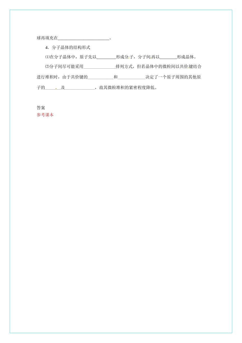【四维备课】高中化学 3.1《认识晶体》（第一课时认识晶体）导学案 鲁科版选修3_第3页