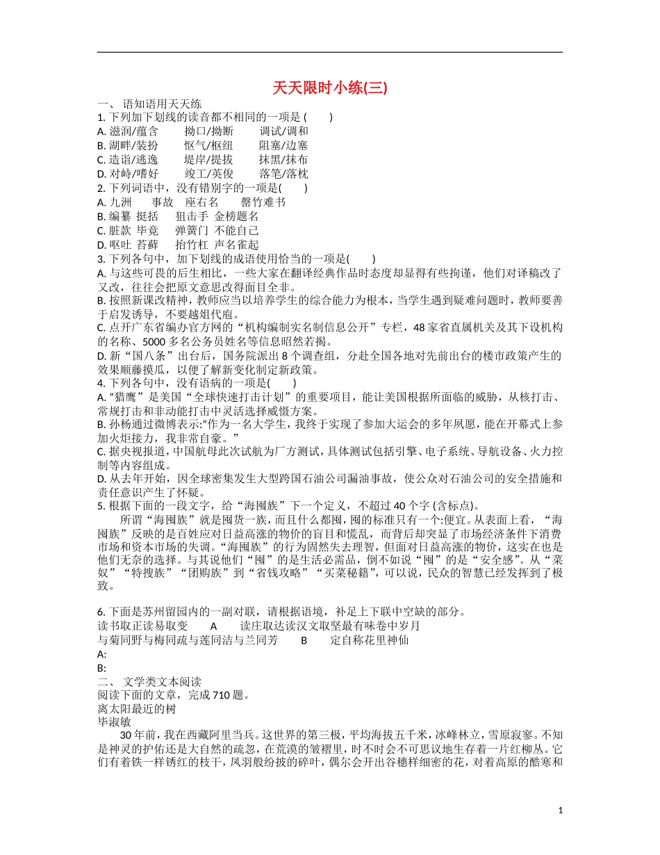 【南方凤凰台】2014届高考语文二轮提优 第三周 现代文阅读(一) 天天限时小练(3)_第1页