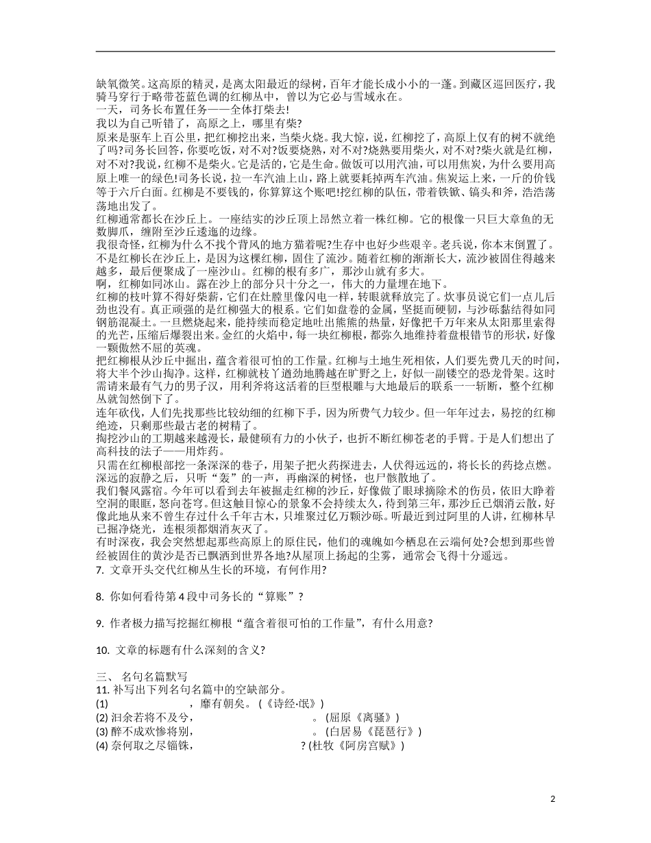 【南方凤凰台】2014届高考语文二轮提优 第三周 现代文阅读(一) 天天限时小练(3)_第2页