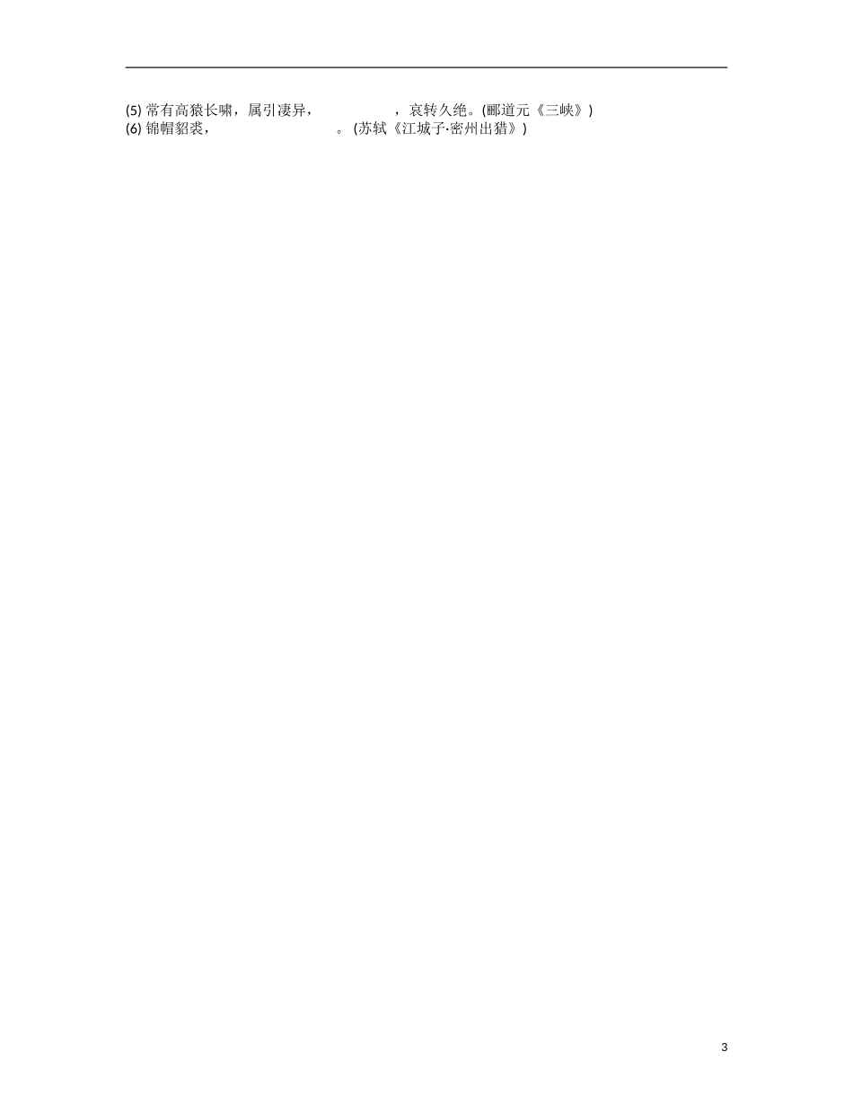 【南方凤凰台】2014届高考语文二轮提优 第三周 现代文阅读(一) 天天限时小练(3)_第3页