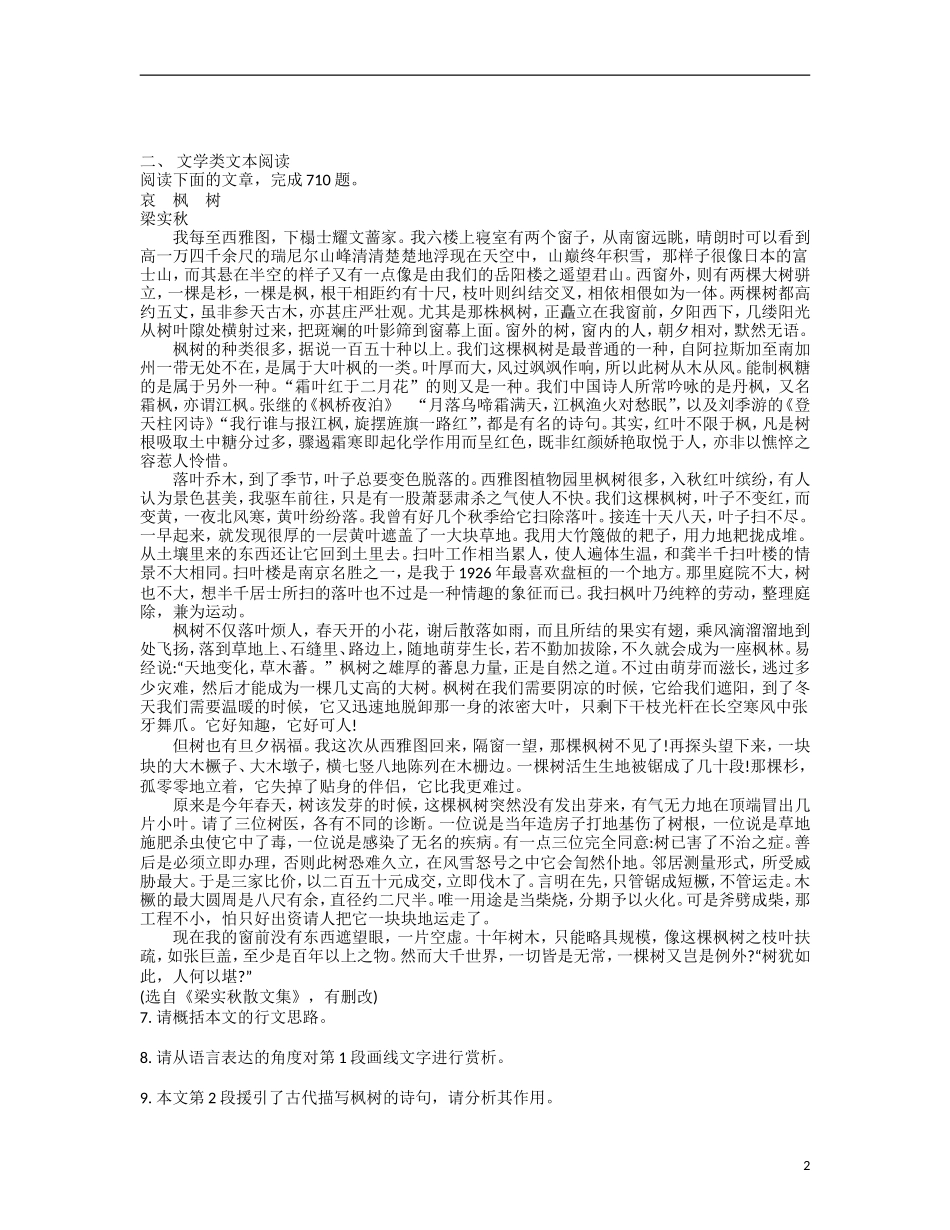 【南方凤凰台】2014届高考语文二轮提优 第三周 现代文阅读(一) 天天限时小练(4)_第2页