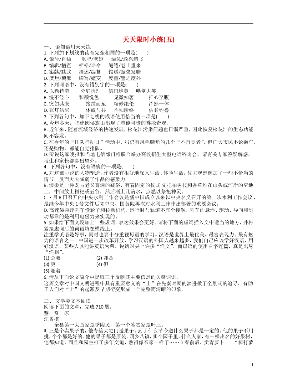 【南方凤凰台】2014届高考语文二轮提优 第三周 现代文阅读(一) 天天限时小练(5)_第1页