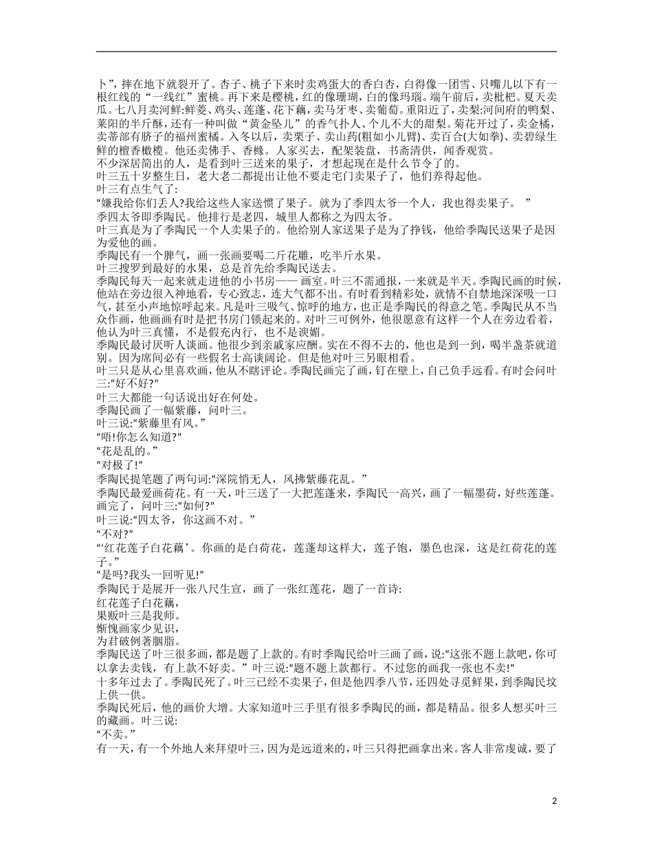 【南方凤凰台】2014届高考语文二轮提优 第三周 现代文阅读(一) 天天限时小练(5)_第2页