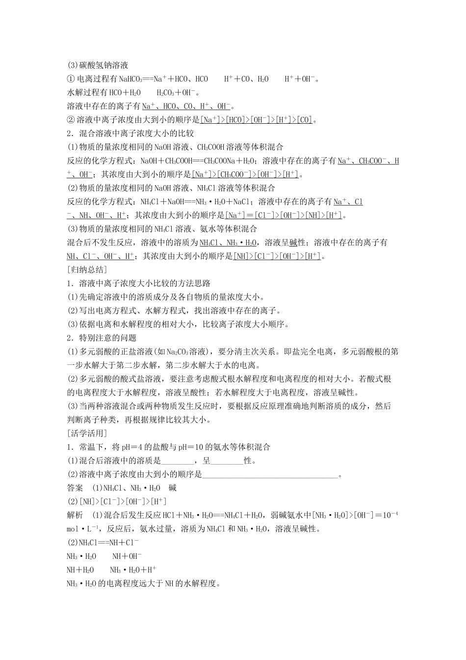 【学案导学设计】2014-2015学年高中化学 3.2.4 盐类水解在化学实验中的典型应用学案 鲁科版选修4_第2页