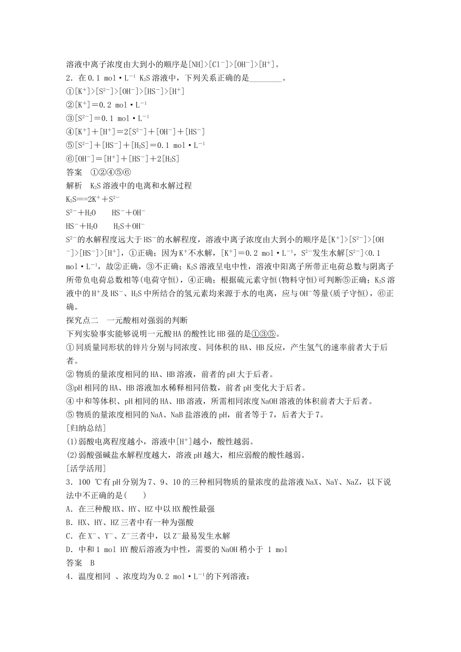 【学案导学设计】2014-2015学年高中化学 3.2.4 盐类水解在化学实验中的典型应用学案 鲁科版选修4_第3页