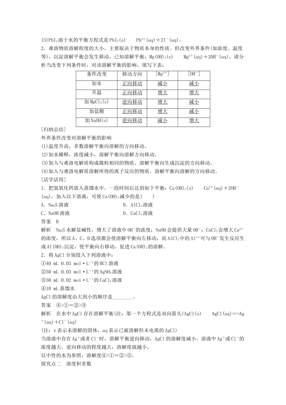 【学案导学设计】2014-2015学年高中化学 3.3.1 沉淀溶解平衡与溶度积学案 鲁科版选修4_第2页