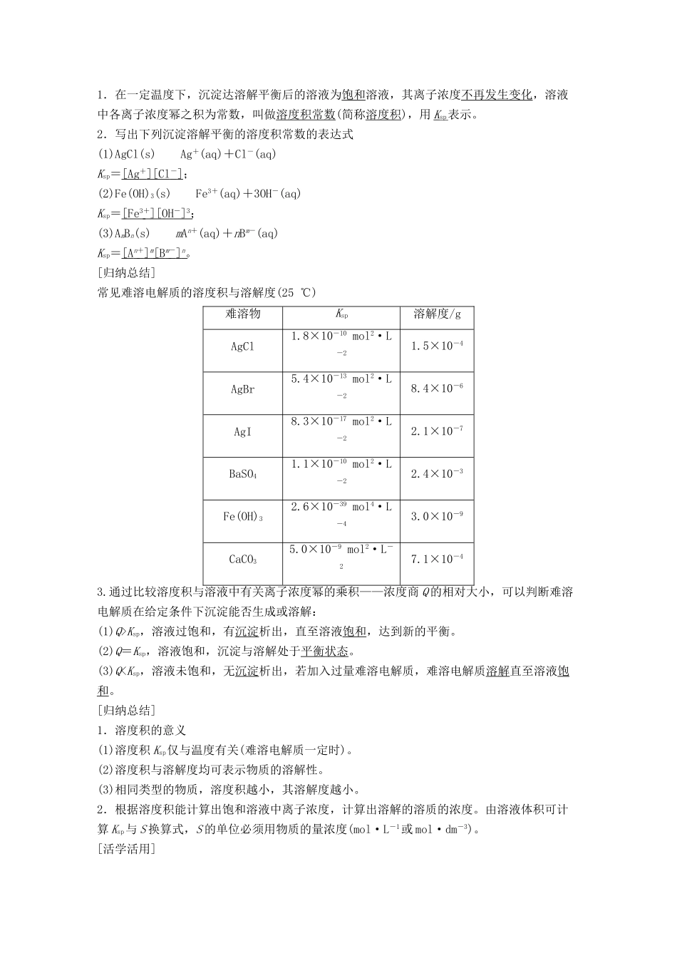 【学案导学设计】2014-2015学年高中化学 3.3.1 沉淀溶解平衡与溶度积学案 鲁科版选修4_第3页