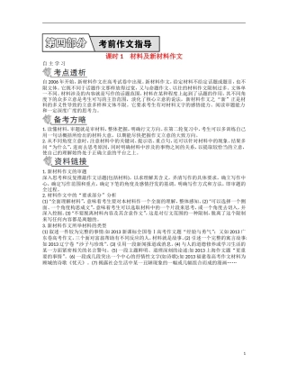 【南方凤凰台】2014届高考语文二轮提优 第四部分 考前作文指导课时1 材料及新材料作文导学案