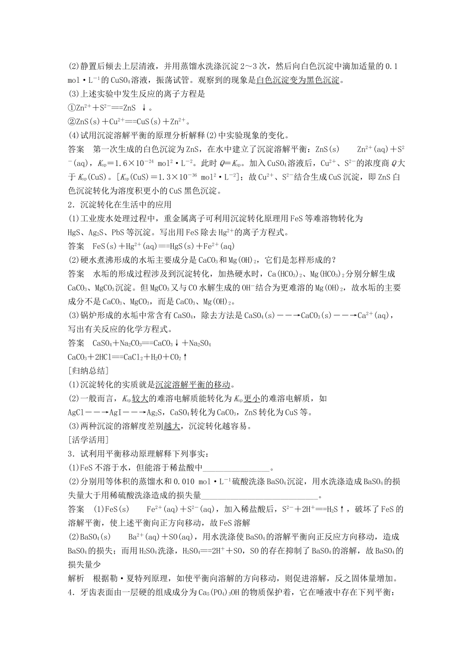 【学案导学设计】2014-2015学年高中化学 3.3.2 沉淀溶解平衡的应用学案 鲁科版选修4_第3页