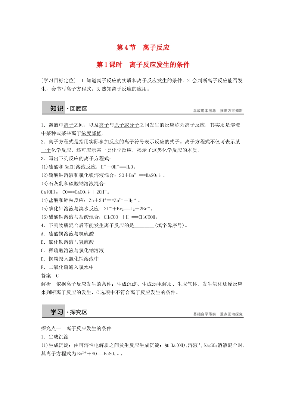 【学案导学设计】2014-2015学年高中化学 3.4.1 离子反应发生的条件学案 鲁科版选修4_第1页