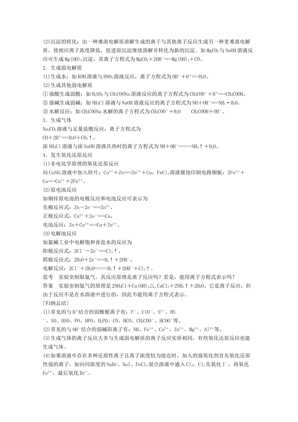 【学案导学设计】2014-2015学年高中化学 3.4.1 离子反应发生的条件学案 鲁科版选修4_第2页