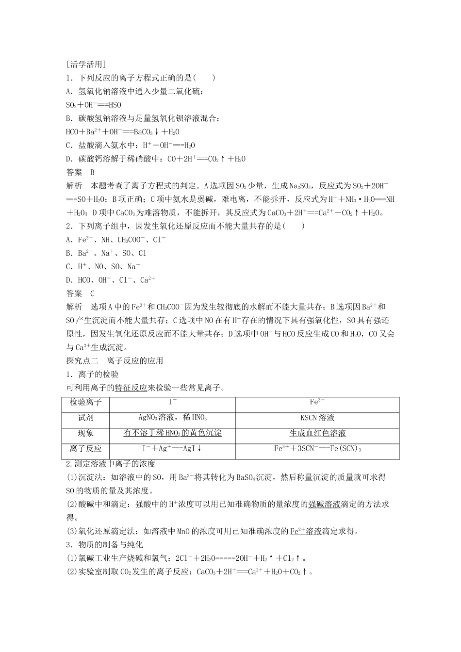 【学案导学设计】2014-2015学年高中化学 3.4.1 离子反应发生的条件学案 鲁科版选修4_第3页