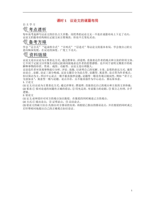 【南方凤凰台】2014届高考语文二轮提优 第四部分 考前作文指导课时1 议论文的谋篇布局导学案
